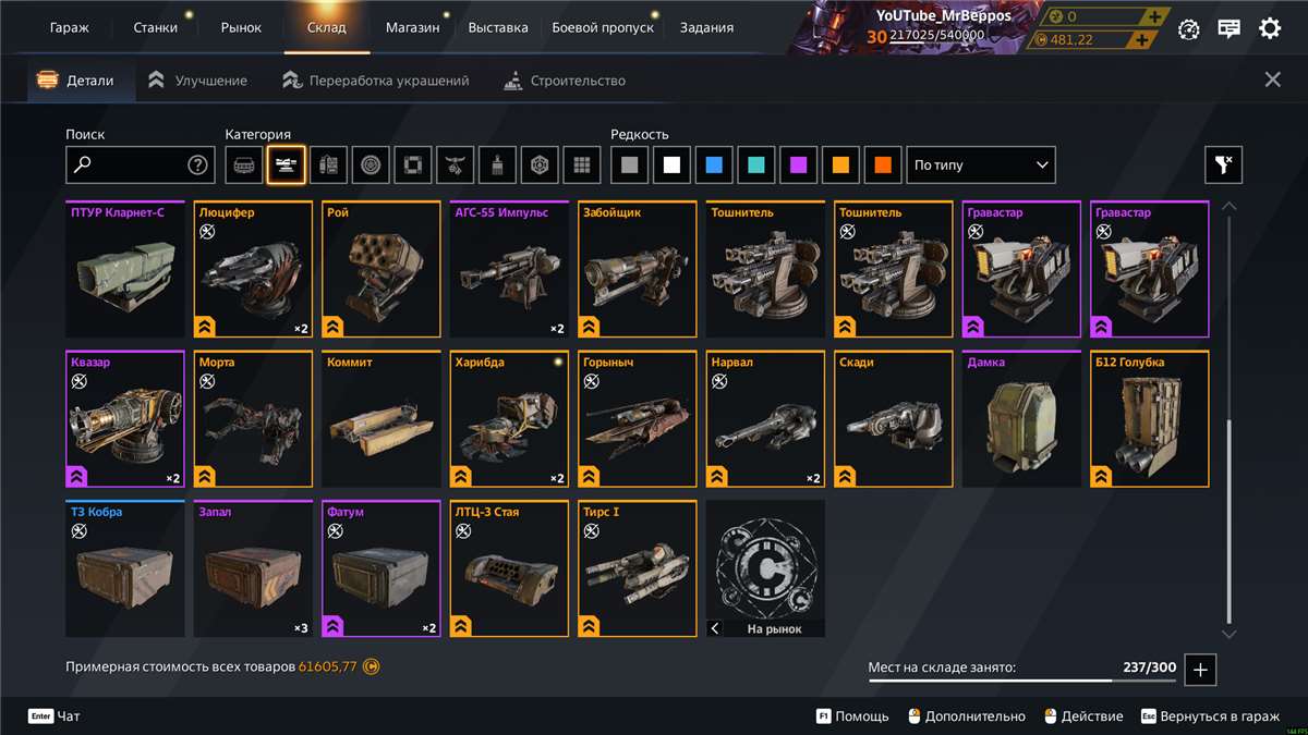 продажа аккаунта к игре Crossout