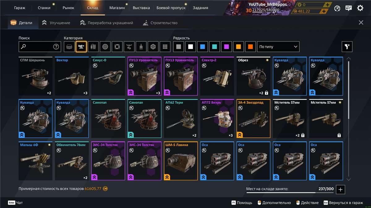 продажа аккаунта к игре Crossout