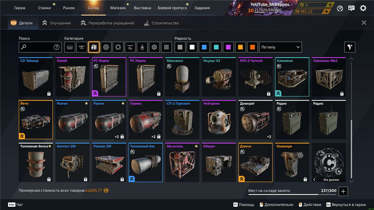 продажа аккаунта к игре Crossout