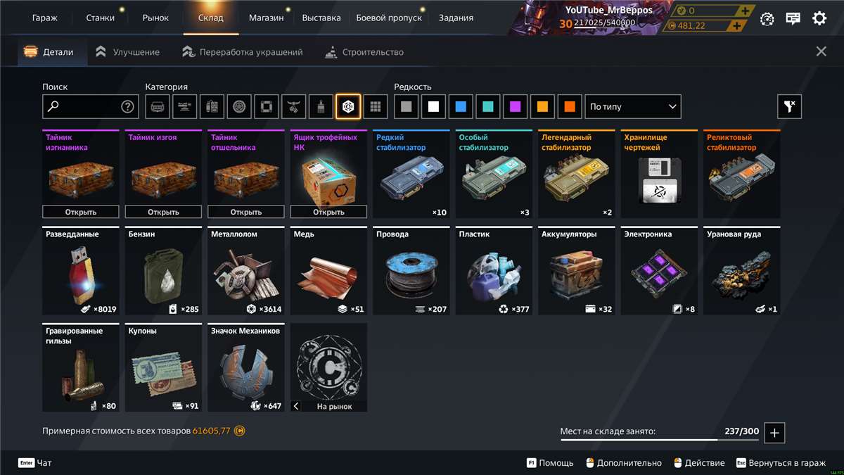 продажа аккаунта к игре Crossout