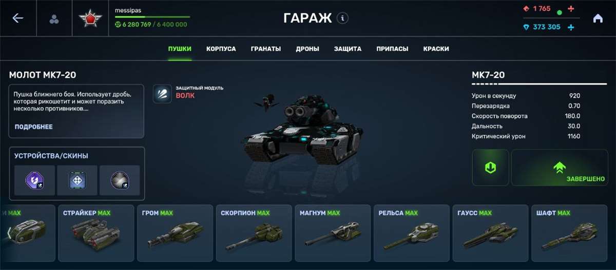 продажа аккаунта к игре Танки X Онлайн