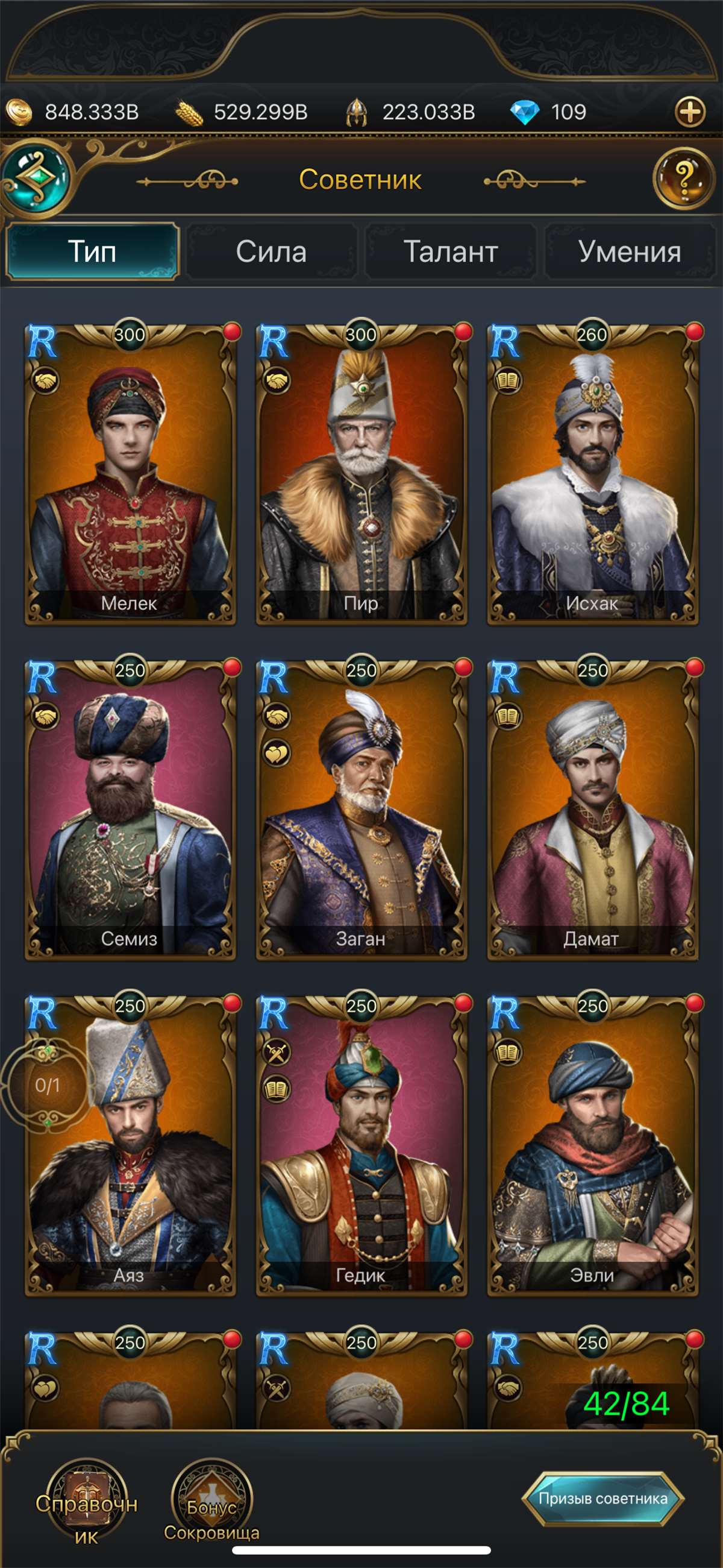 продажа аккаунта к игре Великий Султан