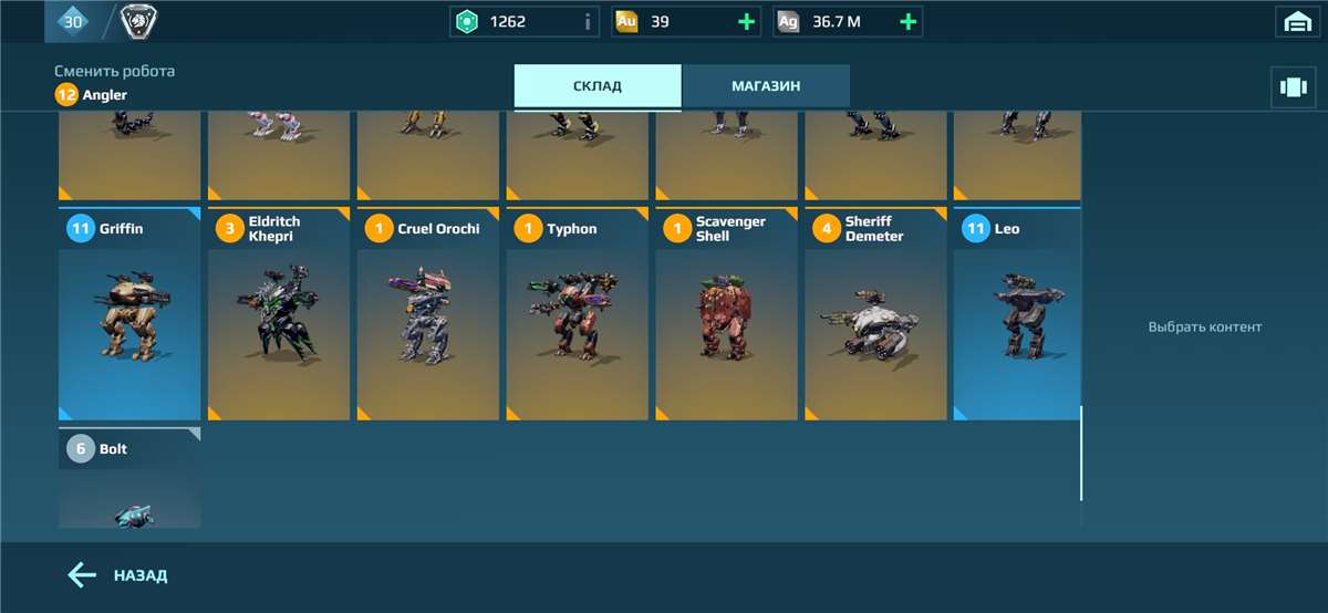 продажа аккаунта к игре War Robots