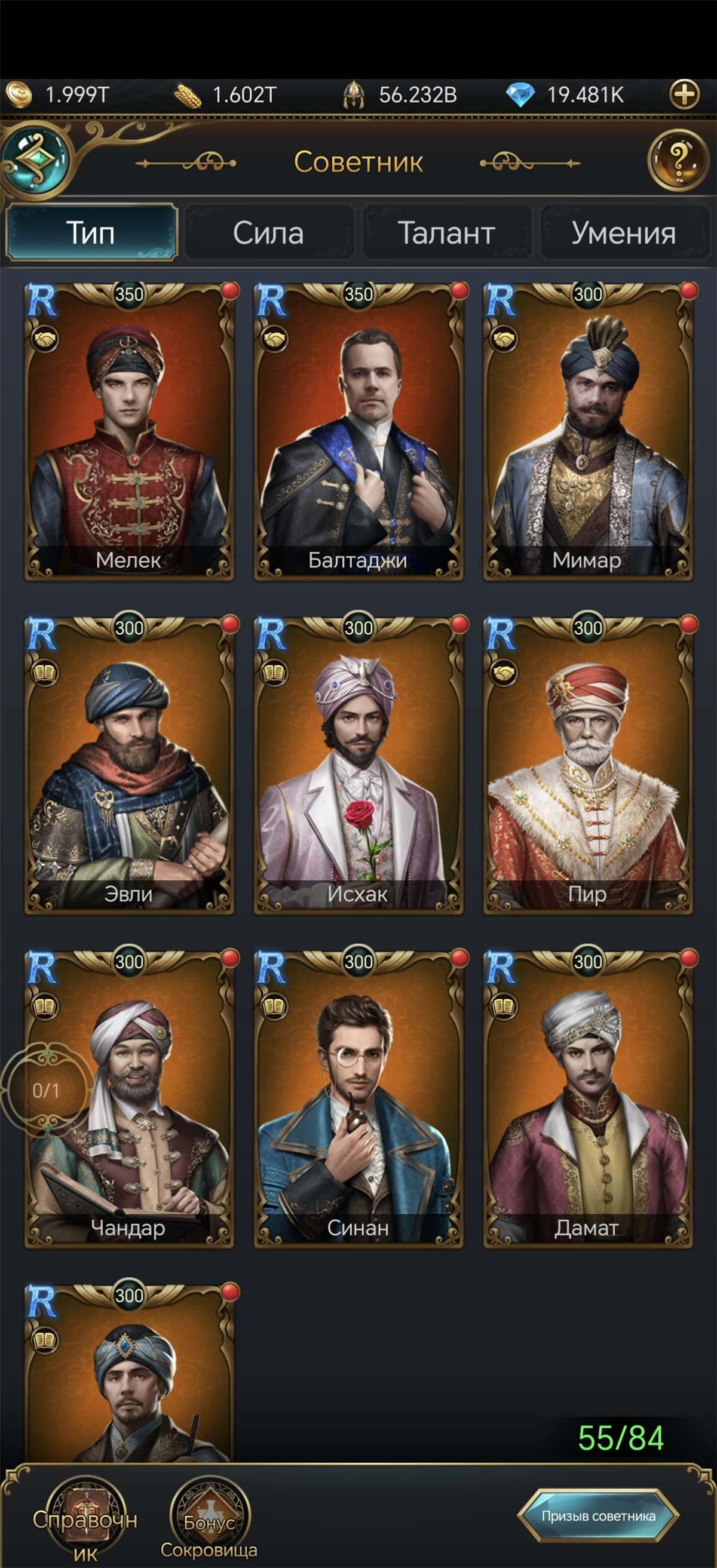 продажа аккаунта к игре Великий Султан