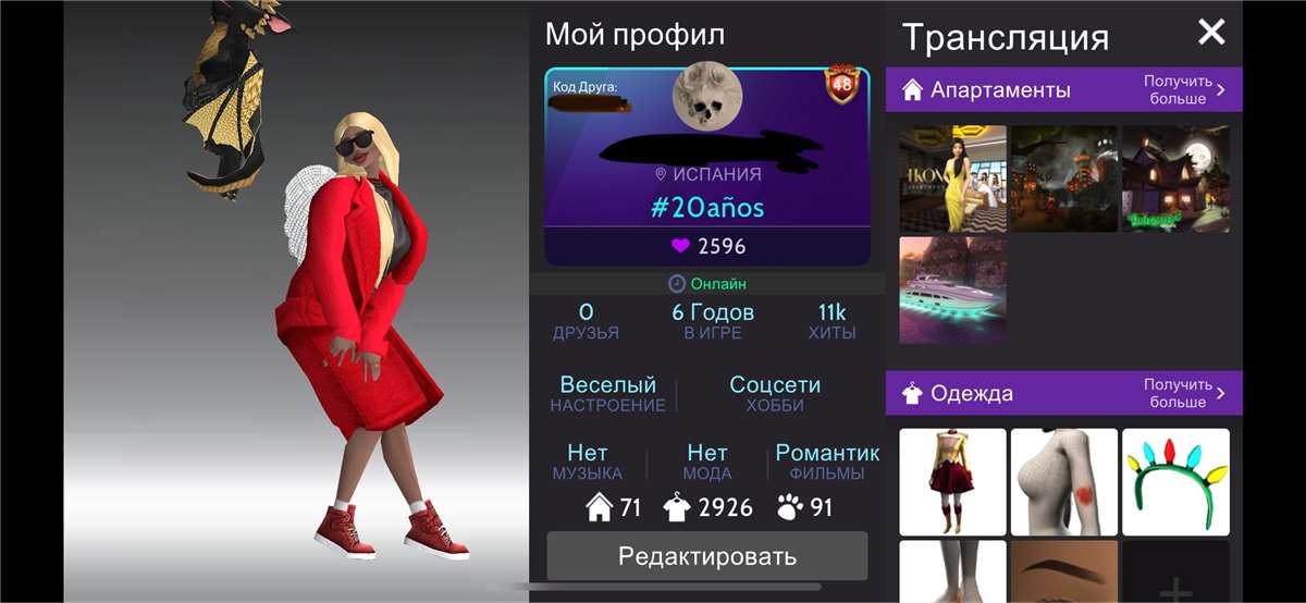 продажа аккаунта к игре Avakin Life