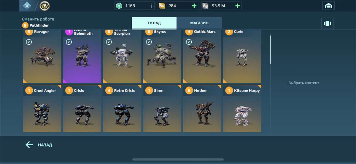 продажа аккаунта к игре War Robots