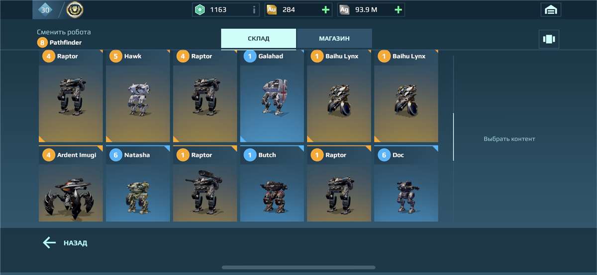 продажа аккаунта к игре War Robots