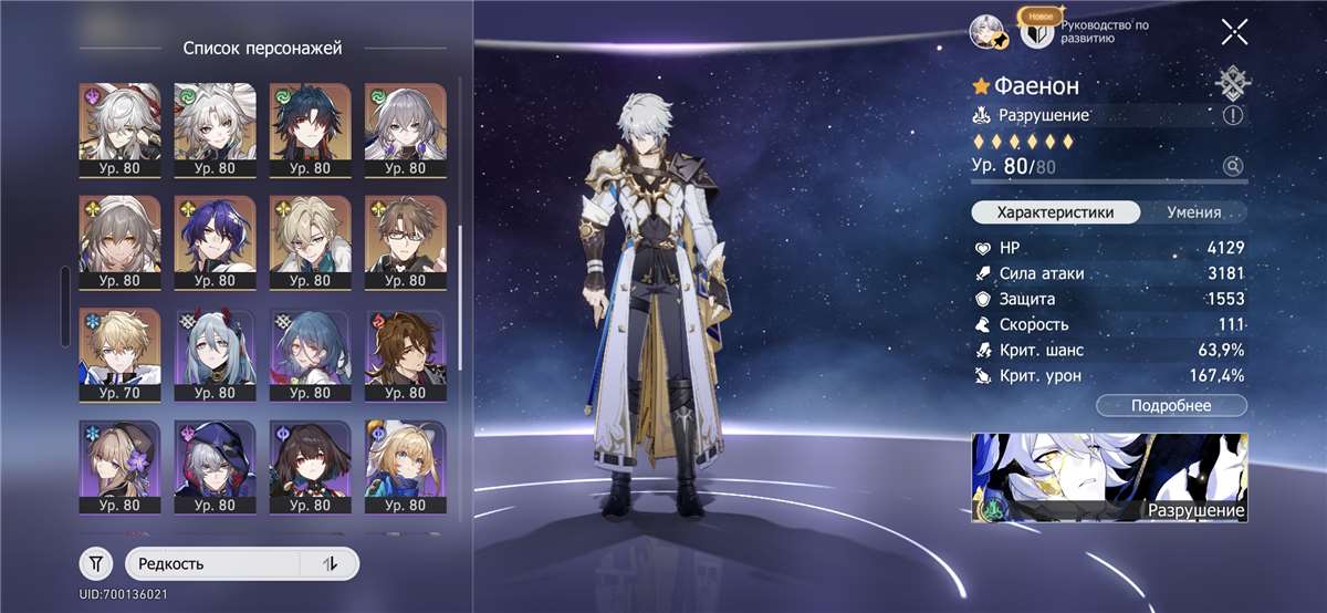 продажа аккаунта к игре Honkai: Star Rail