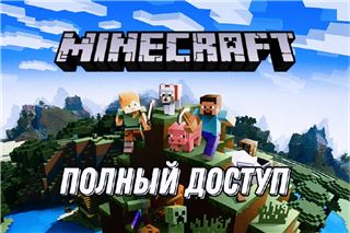 купить аккаунт Minecraft