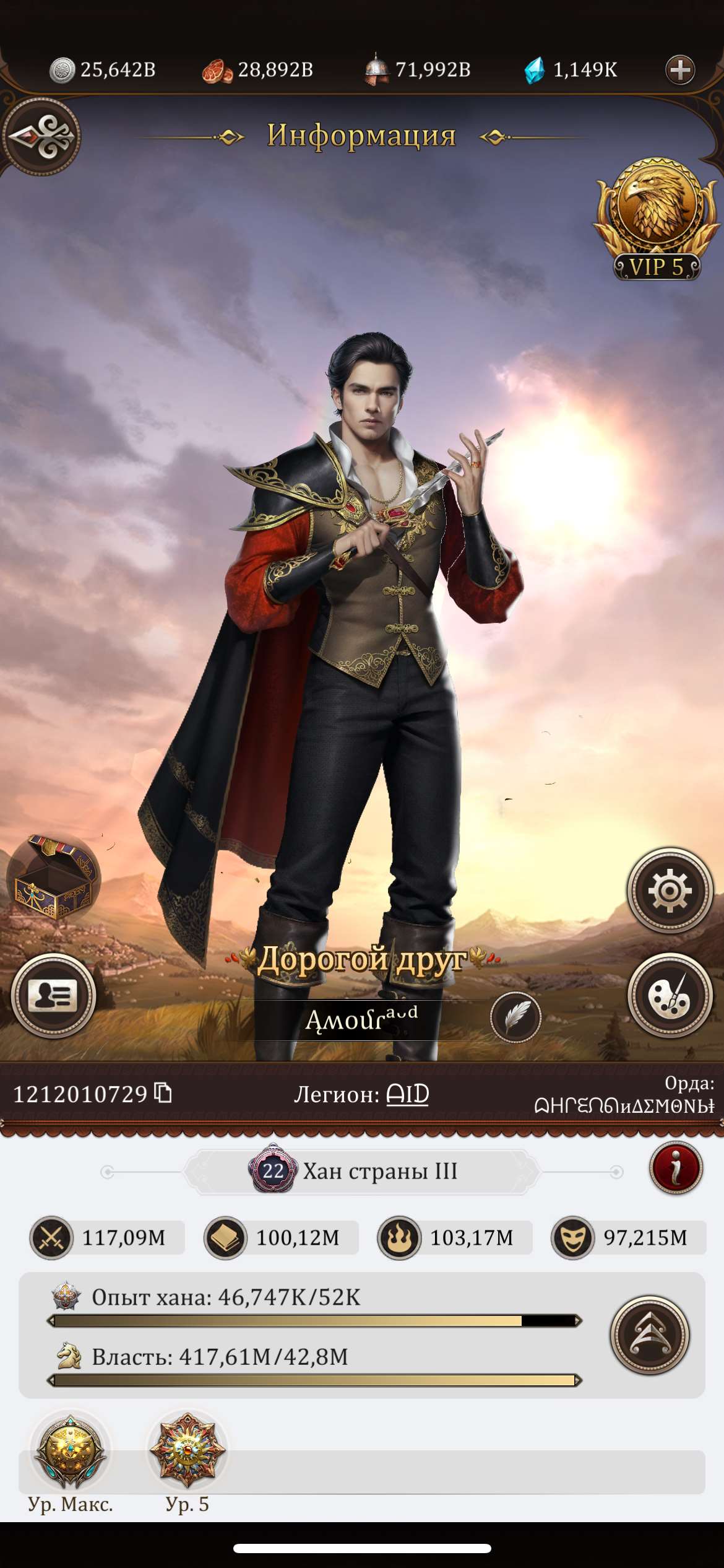 продажа аккаунта к игре Game of Khans (Великий Хан)