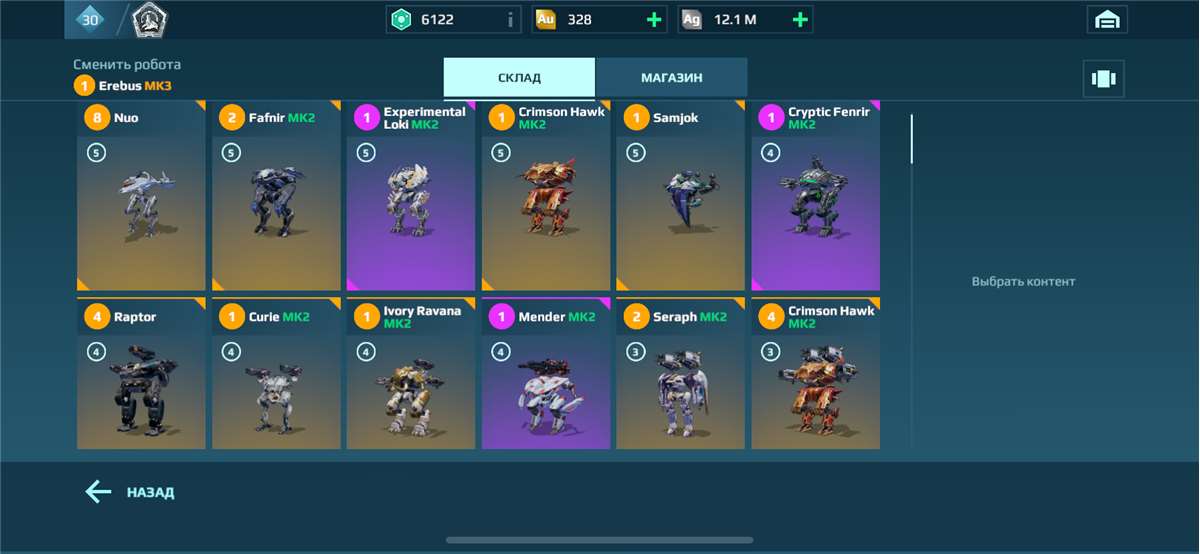 продажа аккаунта к игре War Robots