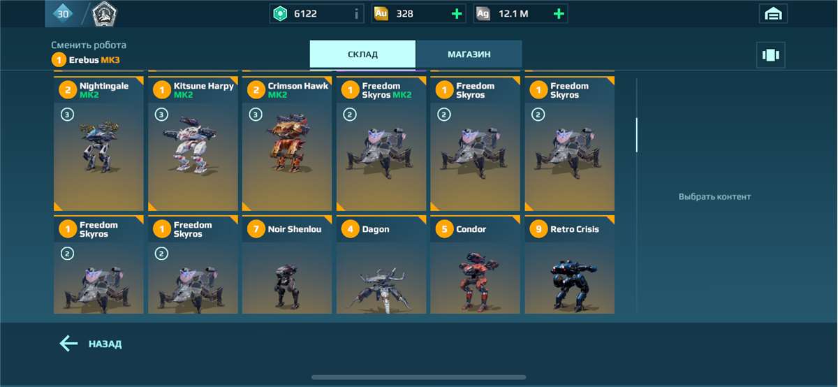 продажа аккаунта к игре War Robots