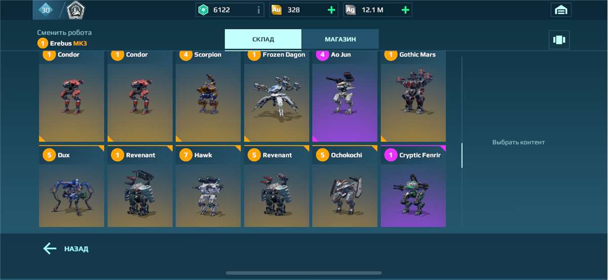 продажа аккаунта к игре War Robots