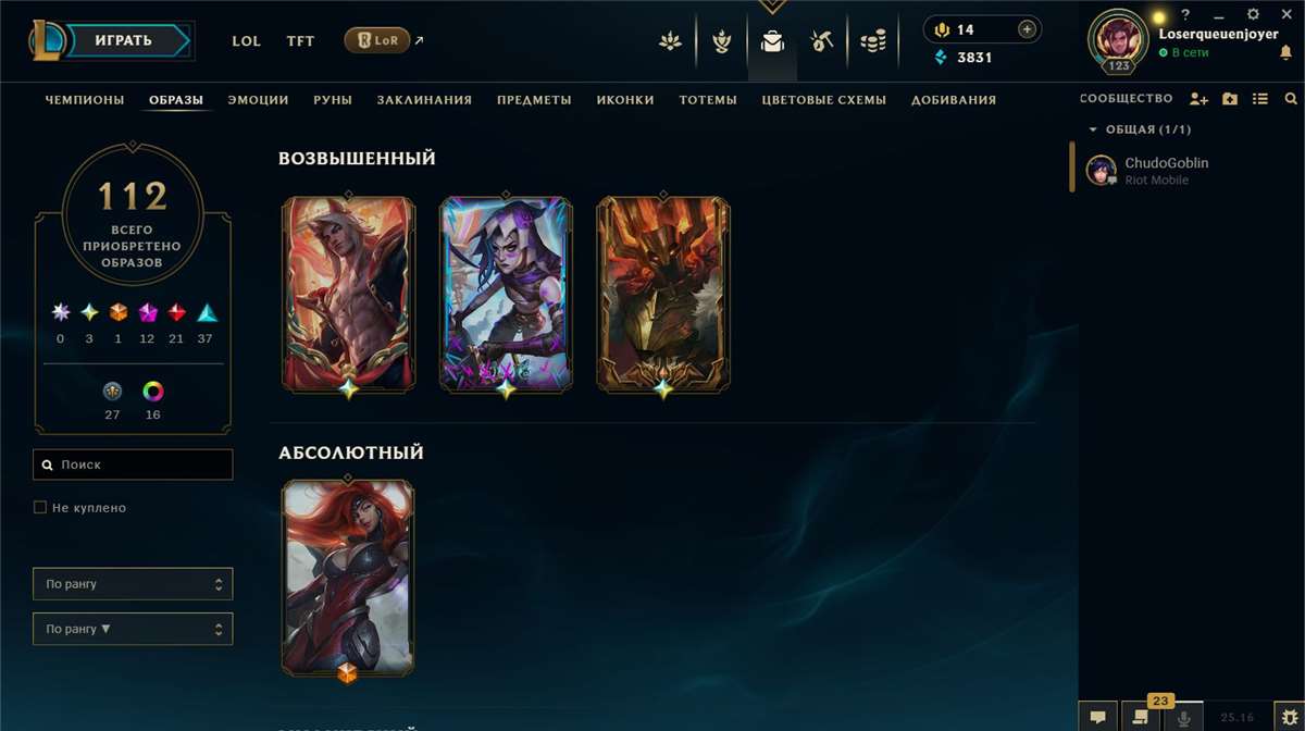 продажа аккаунта к игре League of Legends