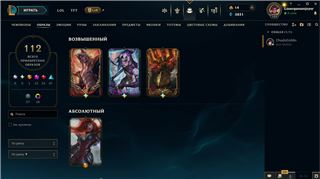 купить аккаунт League of Legends