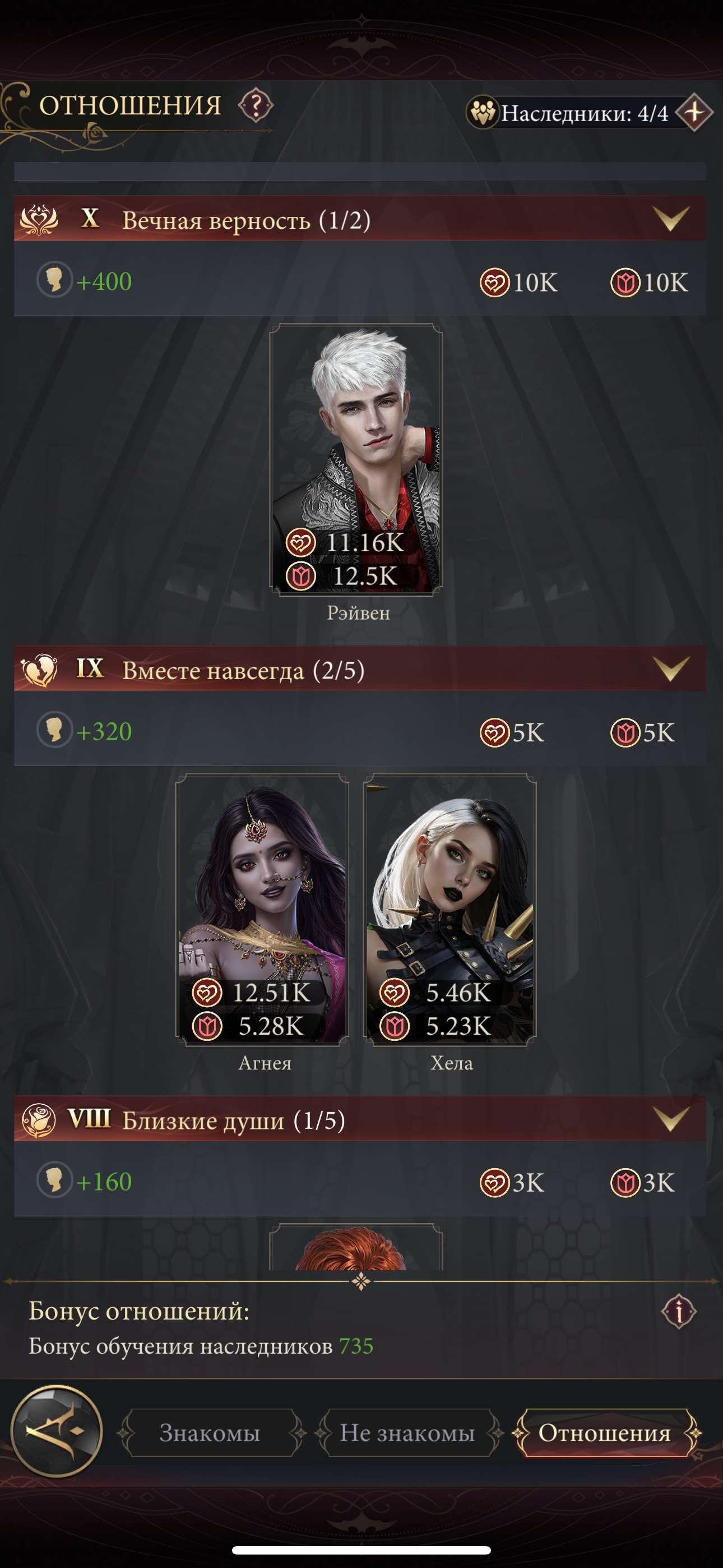 продажа аккаунта к игре Наследие вампиров