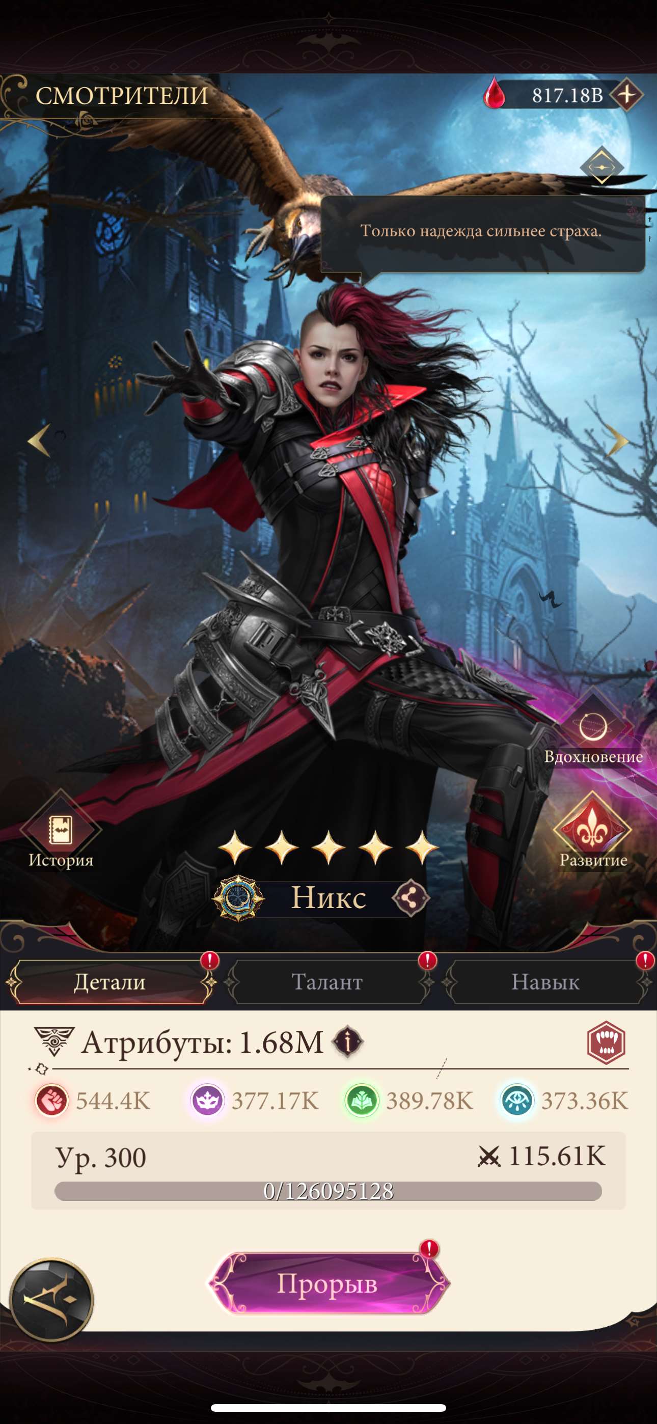 продажа аккаунта к игре Наследие вампиров