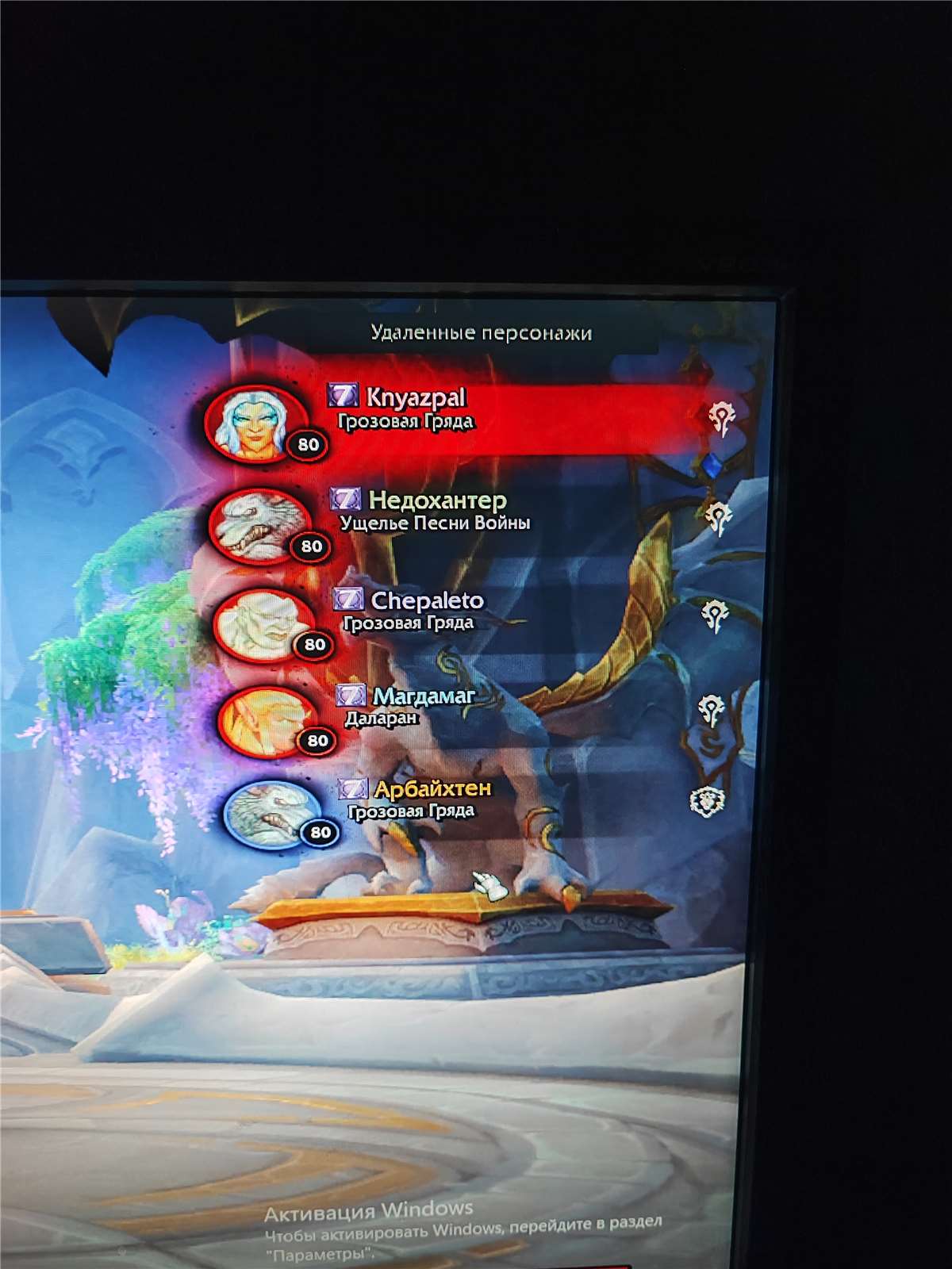 продажа аккаунта к игре World of Warcraft (WoW)