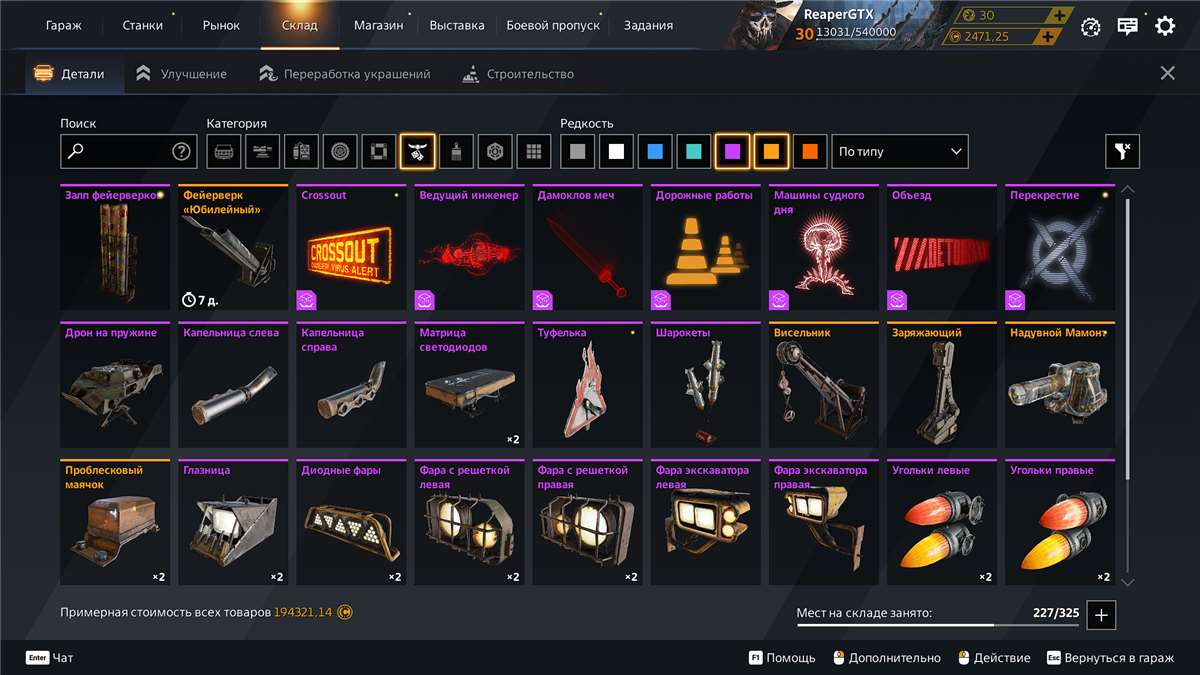 продажа аккаунта к игре Crossout