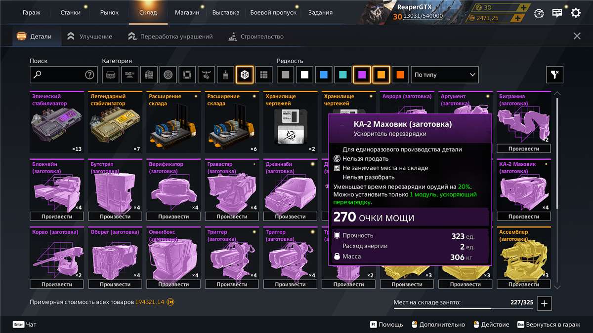 продажа аккаунта к игре Crossout