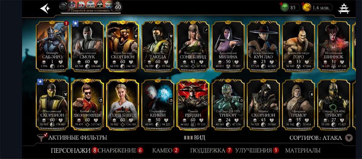 продажа аккаунта к игре Mortal Kombat X Mobile