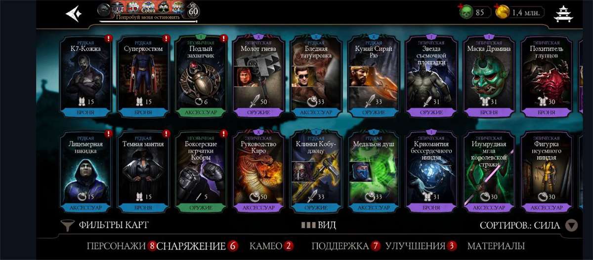 продажа аккаунта к игре Mortal Kombat X Mobile