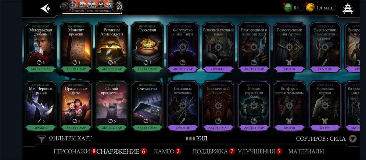 продажа аккаунта к игре Mortal Kombat X Mobile