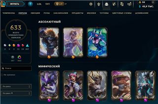 купить аккаунт League of Legends