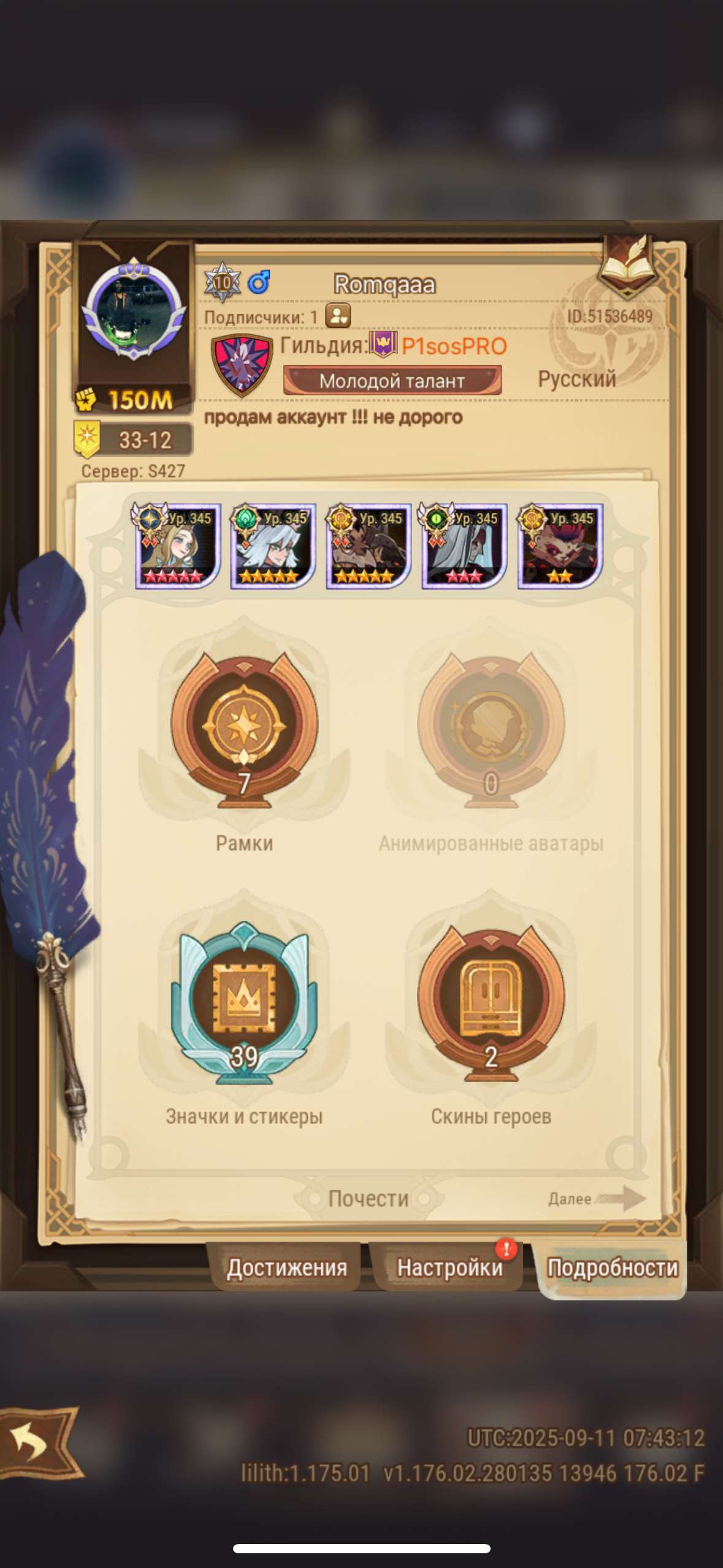 продажа аккаунта к игре AFK Arena