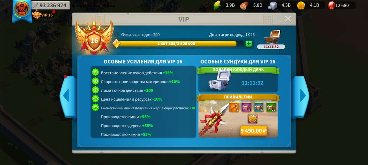 продажа аккаунта к игре Rise Of Kingdoms