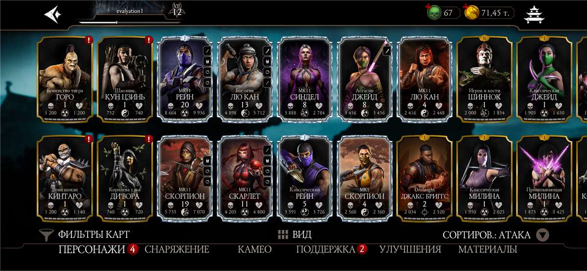 продажа аккаунта к игре Mortal Kombat X Mobile