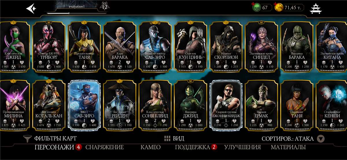 продажа аккаунта к игре Mortal Kombat X Mobile