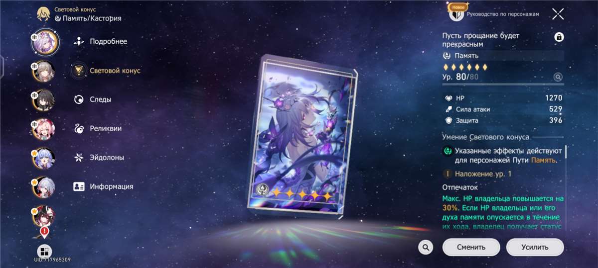 продажа аккаунта к игре Honkai: Star Rail