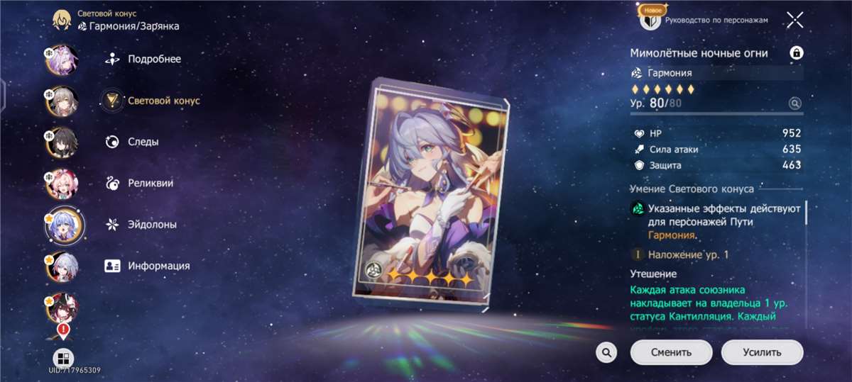 продажа аккаунта к игре Honkai: Star Rail