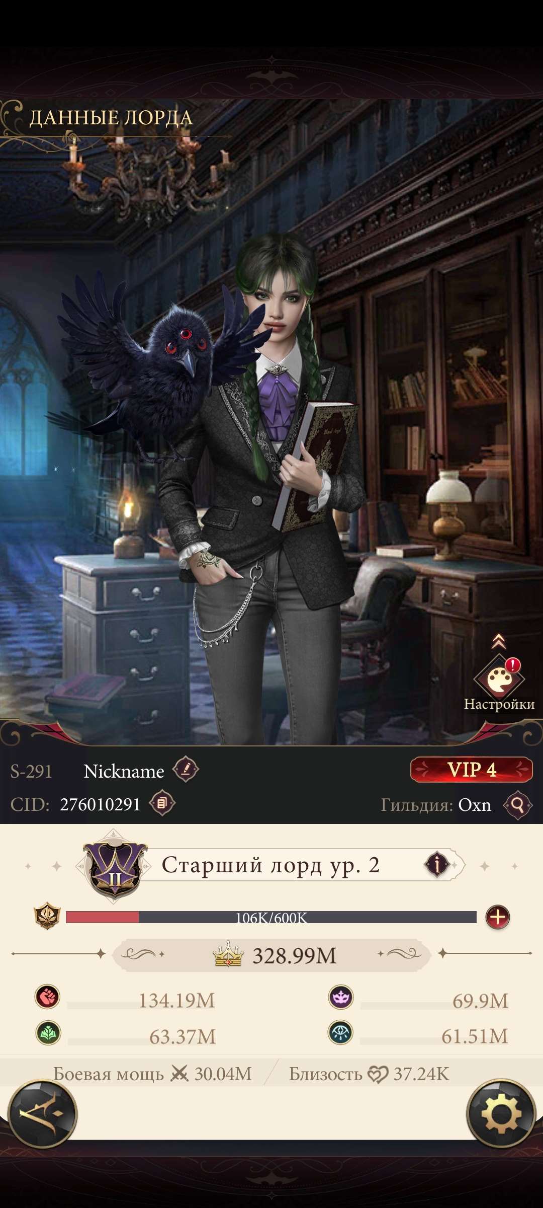 продажа аккаунта к игре Наследие вампиров