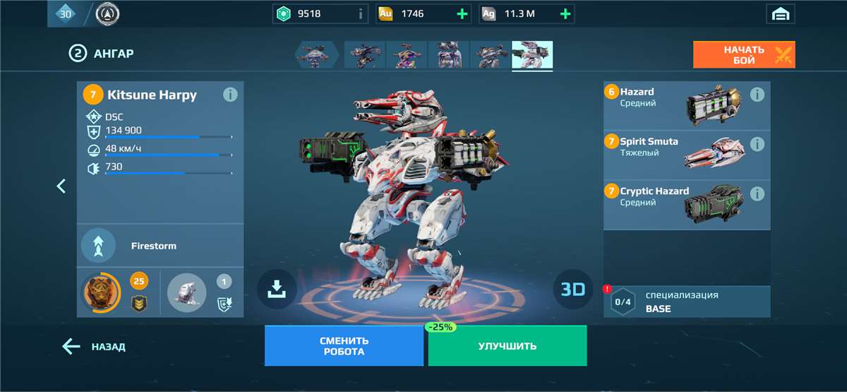 продажа аккаунта к игре War Robots