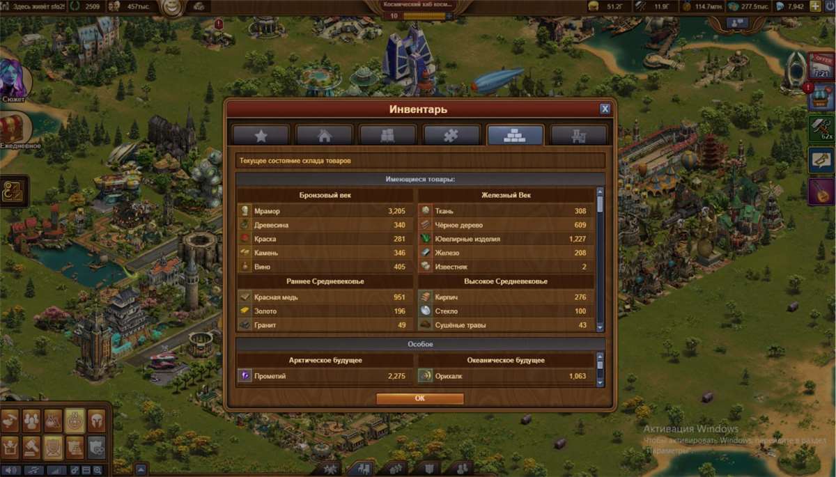 продажа аккаунта к игре Forge of Empires