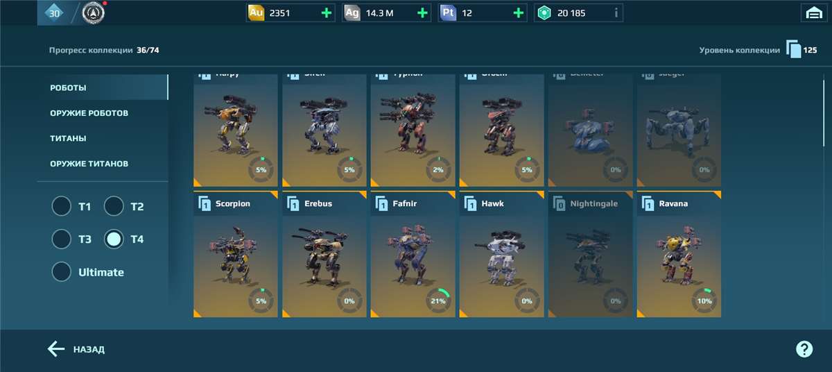 продажа аккаунта к игре War Robots