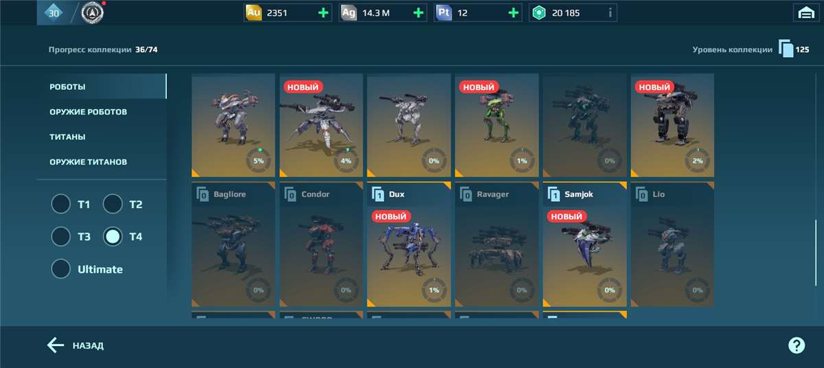 продажа аккаунта к игре War Robots