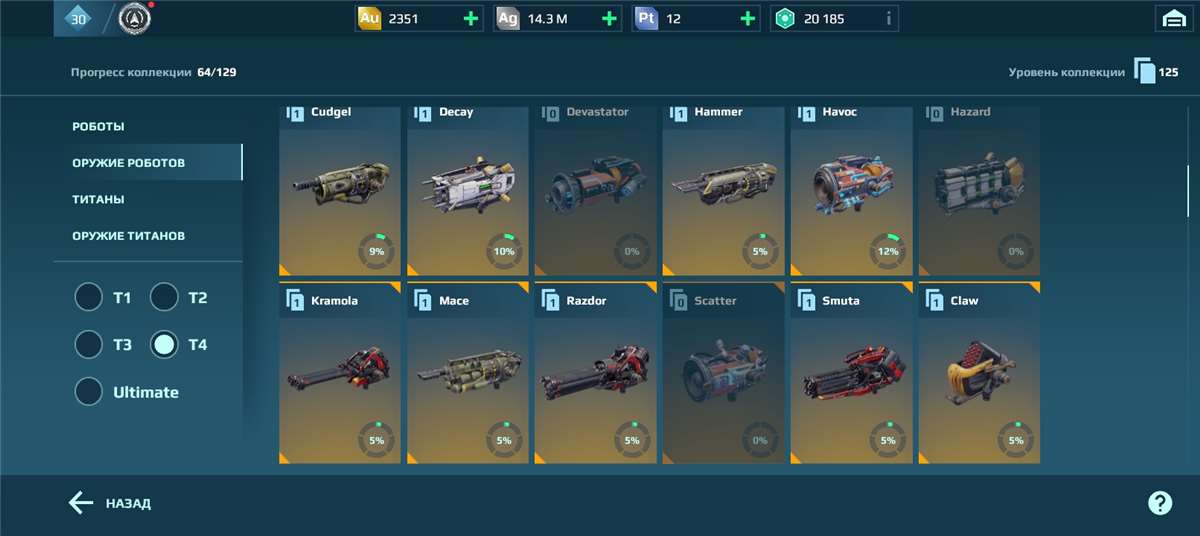 продажа аккаунта к игре War Robots