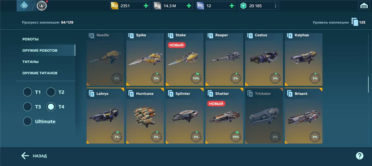 продажа аккаунта к игре War Robots