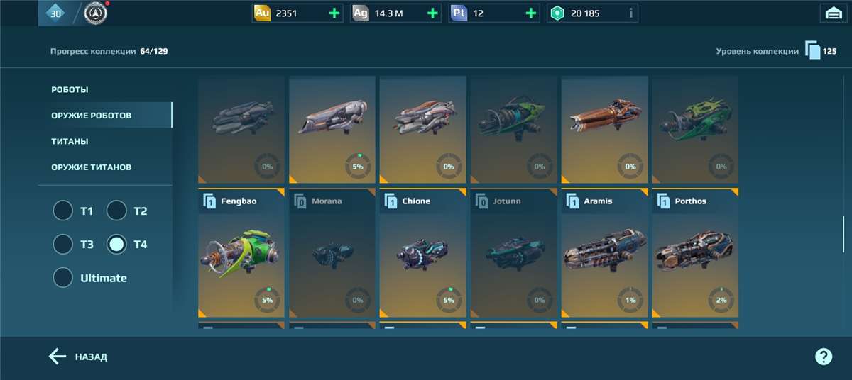 продажа аккаунта к игре War Robots