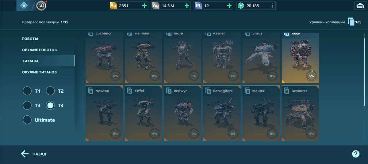 продажа аккаунта к игре War Robots