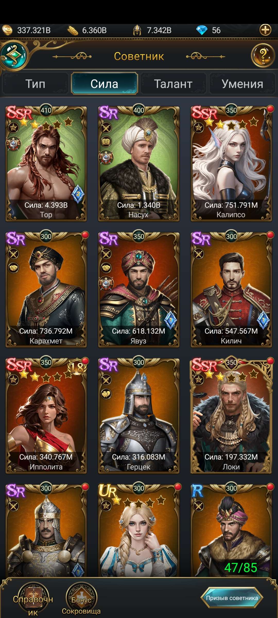 продажа аккаунта к игре Великий Султан