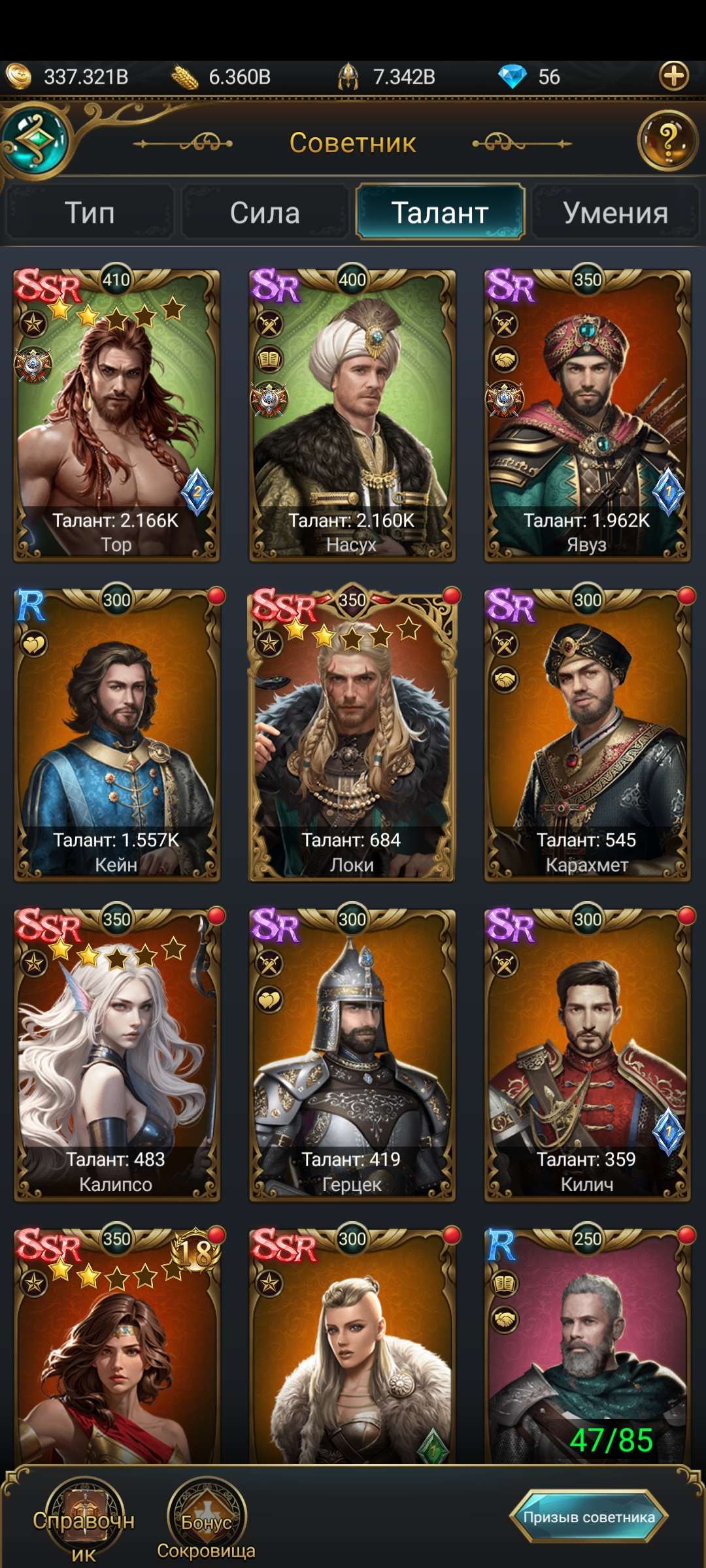 продажа аккаунта к игре Великий Султан