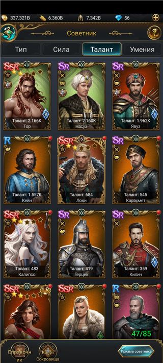 купить аккаунт Великий Султан