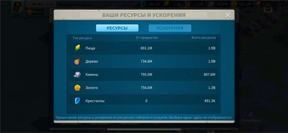 продажа аккаунта к игре Rise Of Kingdoms