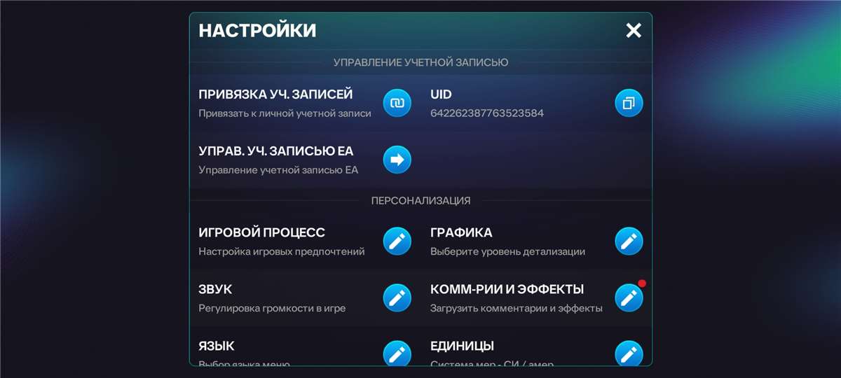 продажа аккаунта к игре EA Sports FC Mobile