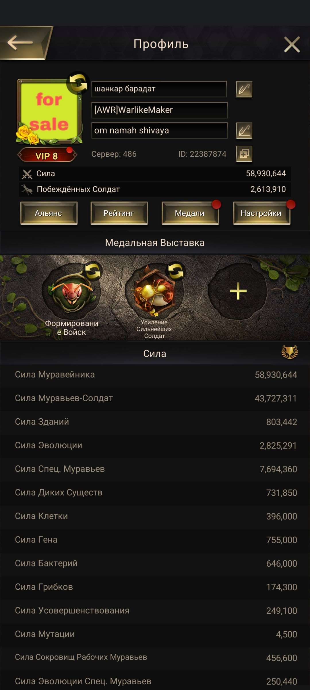 продажа аккаунта к игре The Ants