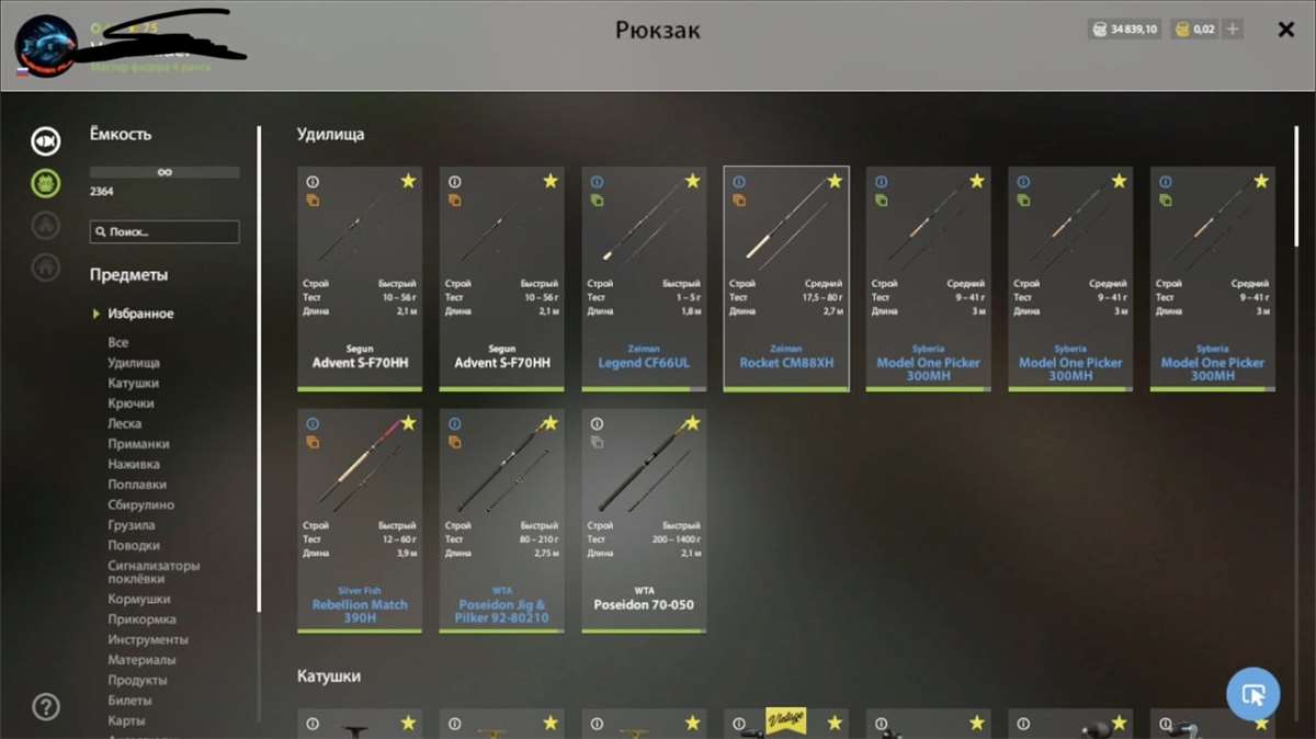 продажа аккаунта к игре Русская Рыбалка 4,3